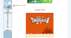 Desktop Screenshot of dq4.ffsky.cn