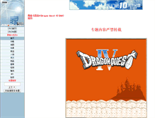 Tablet Screenshot of dq4.ffsky.cn