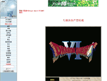 Tablet Screenshot of dq6.ffsky.cn