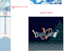 Tablet Screenshot of dq5.ffsky.cn