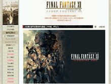 Tablet Screenshot of ff12.ffsky.cn
